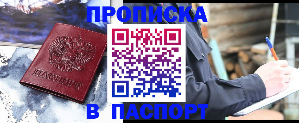 прописка ребенка в Тольятти