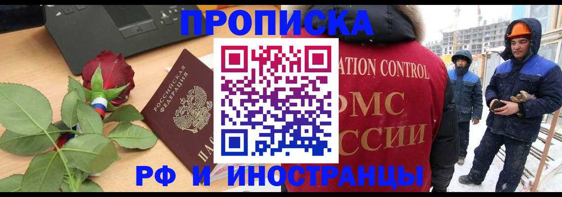 временная регистрация в Тольятти
