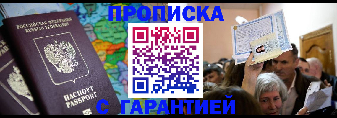 прописка законно в Тольятти
